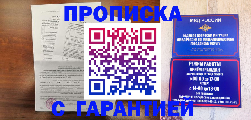 временная регистрация в Голицыно