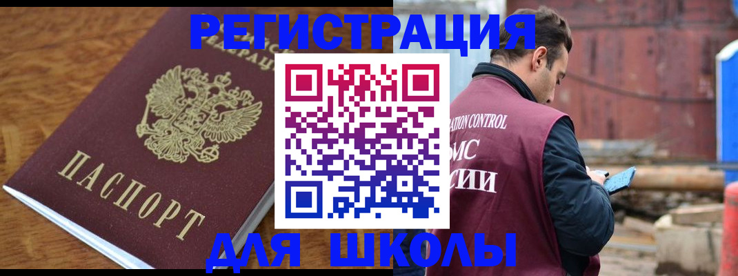 регистрация в Голицыно