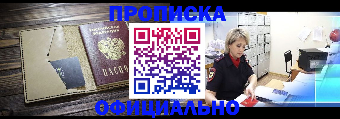 временная регистрация законно в Голицыно